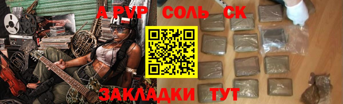 A-PVP Соль Прокопьевск