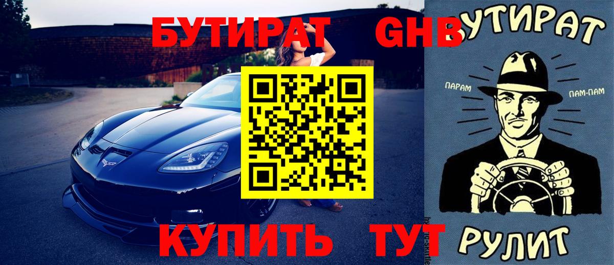 Прокопьевск  Бутират буратино  Бутират  Вход с VPN 