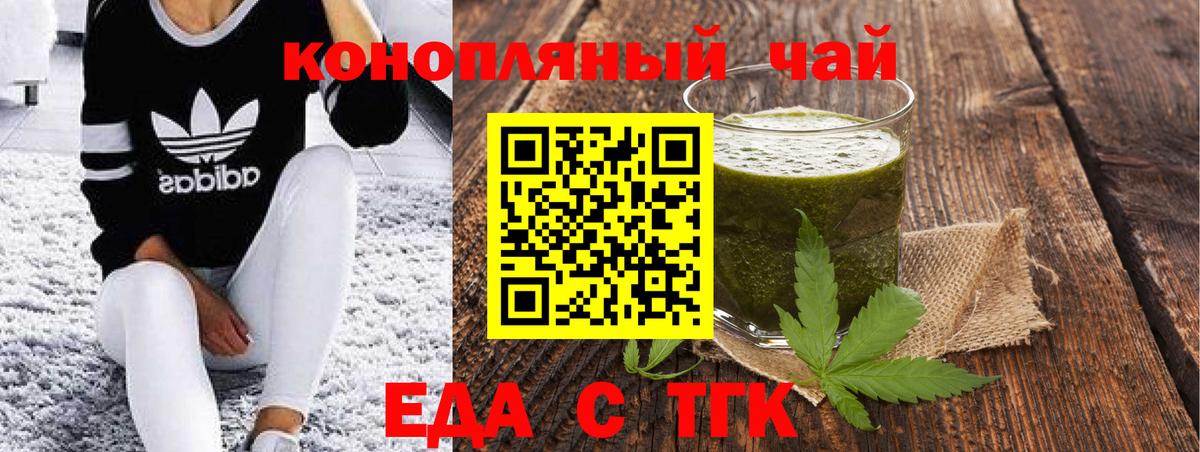 Еда ТГК конопля  Вход с VPN  Прокопьевск 