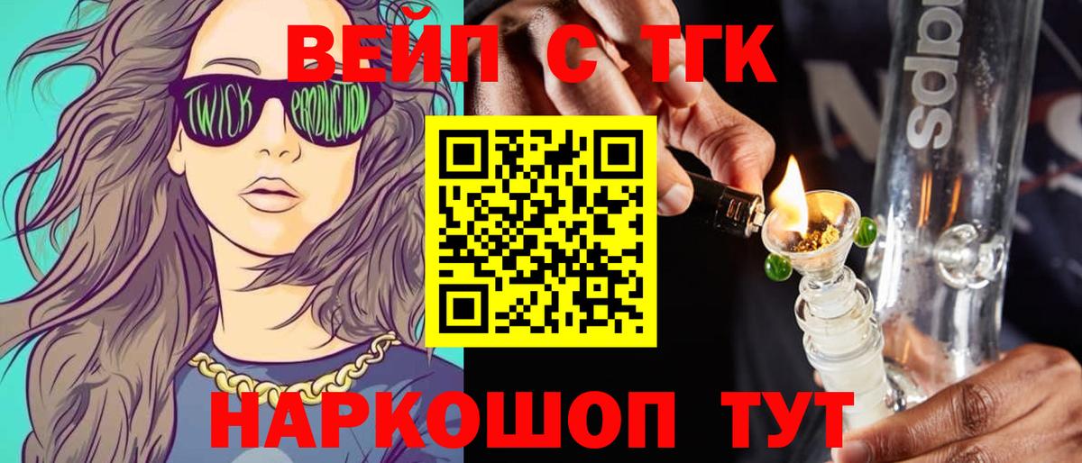 ТГК вейп  Вход с VPN  Прокопьевск 